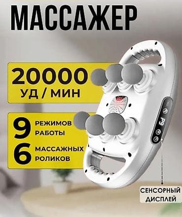 Masajor, Vibro masajor, Bədən üçün, Yeni, Rayonlara çatdırılma