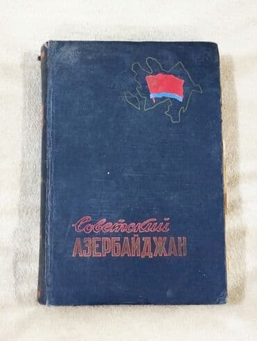 Digər kitablar və jurnallar: *1958* çi il. Azərbaycan SSR Elmlər Akademiyasının Coğrafiya