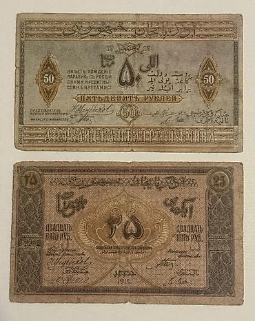 50 Rubl, 1919 il, Vəziyyəti: Qənaətbəxş