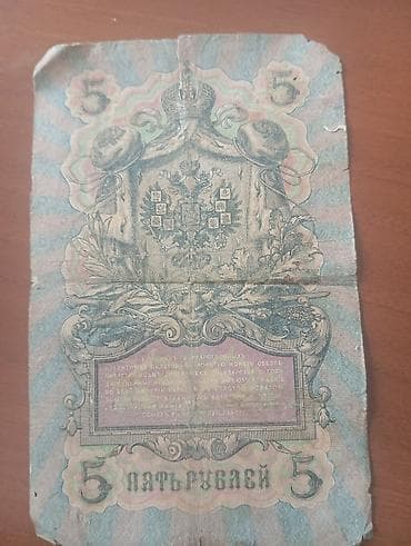 Velosipedlər: 500 Rubl, 1919 il — 5