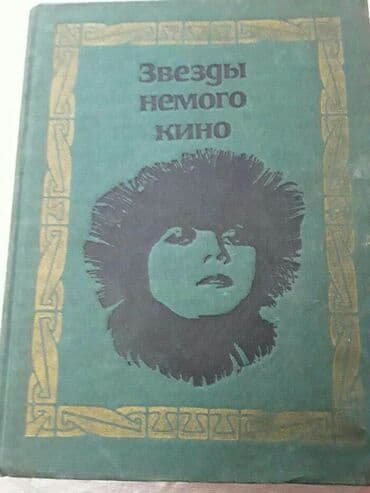 çingiz abdullayev pdf: Книги "Кино.Театр.Музыка". Чтобы посмотреть все мои объявления — 1