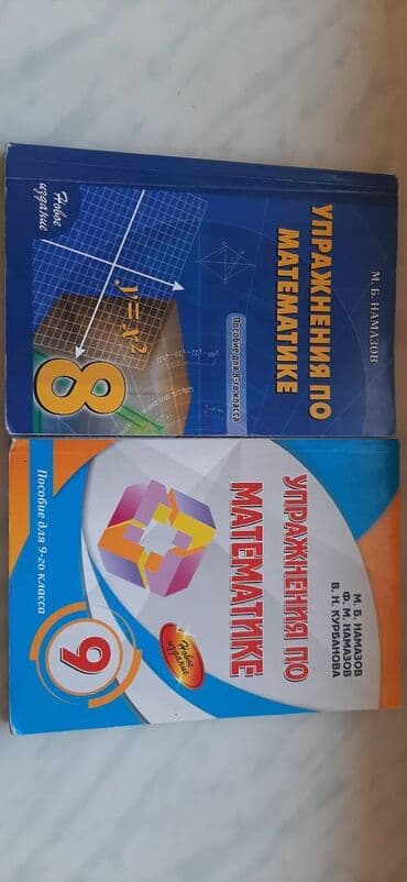 тгдк математика 8 класс: Намазов 8 и 9 классы — 1