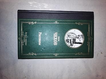 bedii kitab: Anton Çexov – “Rasskazı” (Рассказы) kitabı - Müəllif: Anton Pavloviç — 1