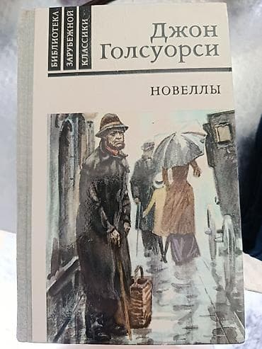 Kitablar və jurnallar: Rus dilində klassik ədəbiyyat kitabları dəsti Dəst tərkibi (4 kitab) — 4