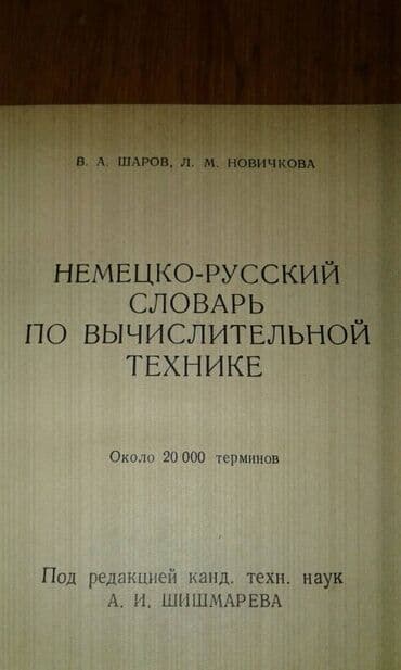 anki vector qiyməti: Продаются разные технические словари. "Русско-французский — 16