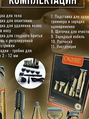 тример: Cronier 861 - Trimmer dəsti 5in1 / IPX6 / 7000RPM /Qızılı / TYPC — 5