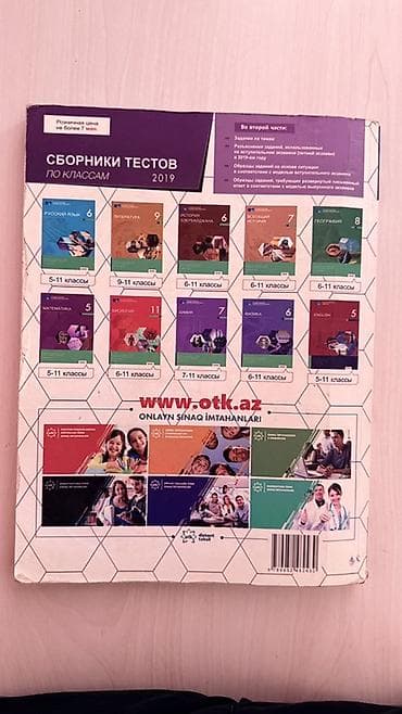 Məhsul: “Сборник тестов 2020 – Математика” (I hissə) – Dövlət İmtahan — 2