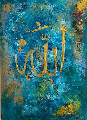 ev dekor: Məhsul: Abstrakt kalliqrafiya tablo – “Allah” yazısı - Texnika — 2