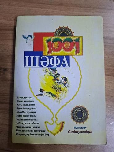 Книги и журналы: Satılır: dini mövzulu kitablar toplusu Hər biri fərqli qiymətdədir — 6