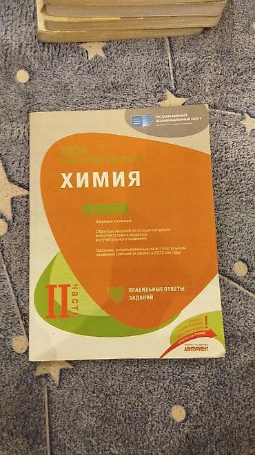 Məhsul: “Kimya – 2024 Sınaq Testləri” (II hissə) Təsvir: - Dövlət