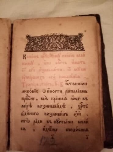 преступление и наказание: Antiq 1898 ci il bu kitabdan anlayışı olan əlaqə saxlasın mənimlə bir — 3