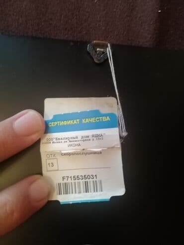 saat gumuş: Dini bəzək, Gümüş — 11