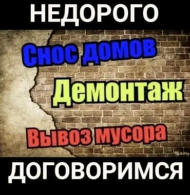 Bizim Komandamız, obyektin hər hansı bir mürəkkəbliyinin sökülməsi