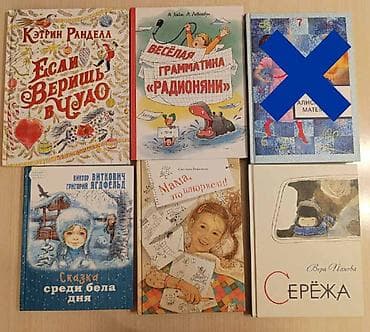 Kitablar və jurnallar: Детские книги, новые и в отличном состоянии. Если веришь в чудо ( — 1