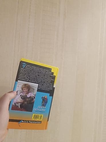 Kitablar və jurnallar: Inanılmaz qiymet💯💯 Darya Dontsovanın “Монстры из хорошей семьи” — 2