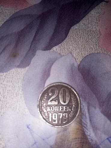 Sovet 20 kopeek sikkəsi – 1979 - Nominal: 20 kopeek - İstehsal ili