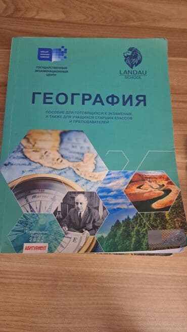 işlenmiş eşyalar: Книга по географии — 1