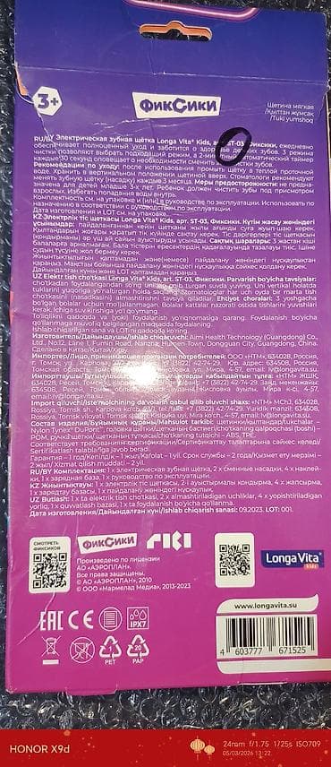 Longa Vita Kids “Fiksiklər” uşaq elektrik diş fırçası (3+) - — 1