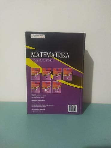 Книги и журналы: Математика 5 класс — 2