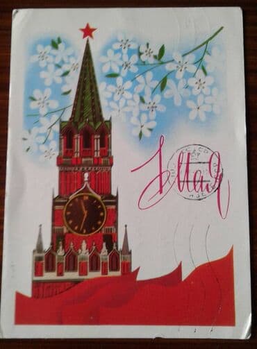 9 dollar nece manatdir: Sovet poçt açıqcaları (1950-60-70-ci illər) satılır. Hamısı Moskvada — 29