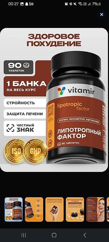 форма футбольная: Vitamir Lipotropic Factor – lipotrop kompleks (90 tablet) Məhsul — 1