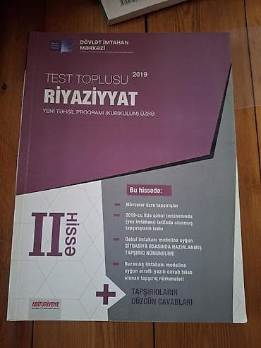 Книги и журналы: Математика Тесты 5 класс, ГЭЦ, 1 часть, 2023 год — 5
