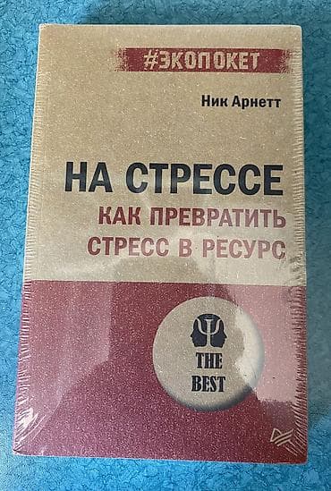 Kitablar və jurnallar: 4 ədəd rus dilində şəxsi inkişaf üçün bestseller kitab. 4ü birlikdə — 5