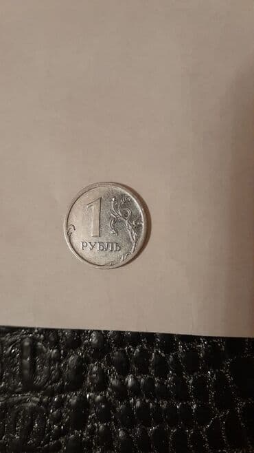 золотые монеты: 10 Рубль, 1961 год, Состояние: Отличное — 18