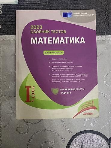 Riyaziyyat Testlər 11-ci sinif, DİM, 1-ci hissə, 2023 il