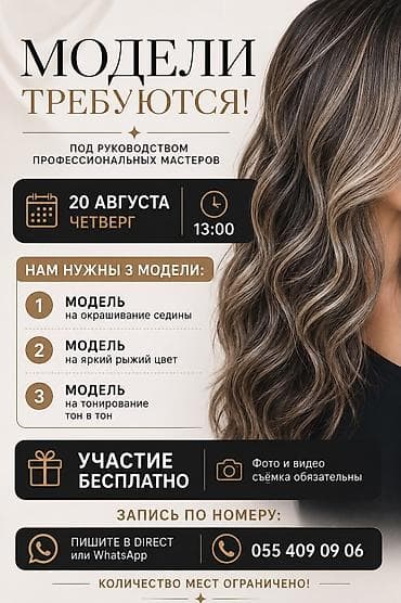 saç kəsimi modelləri: MODEL AXTARILİR – saç boyama və tonlama üzrə təcrübə çəkilişi Tədbir — 1