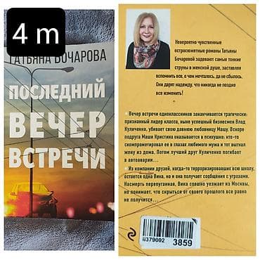 bas gitara: Satışda: Rus dilində bədii ədəbiyyat kitabları dəsti 1) S. C. Uotson — 8