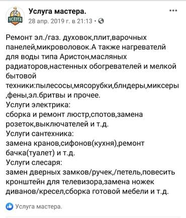 услуги водопроводчика: Услуги электрика/сантехника/слесаря. -мелкие работы по дому — 3
