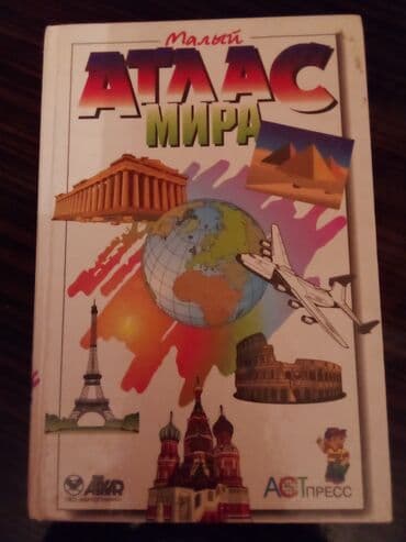 taxtanın qiyməti 2021: Atlas,Xəritə kitabı.10 manat.1998 ci ilin kitabıdır — 1