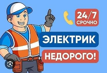 mahni yukle: Elektrik xidmətləri – 24/7, təcili çağırış Peşəkar elektrik ustası — 3