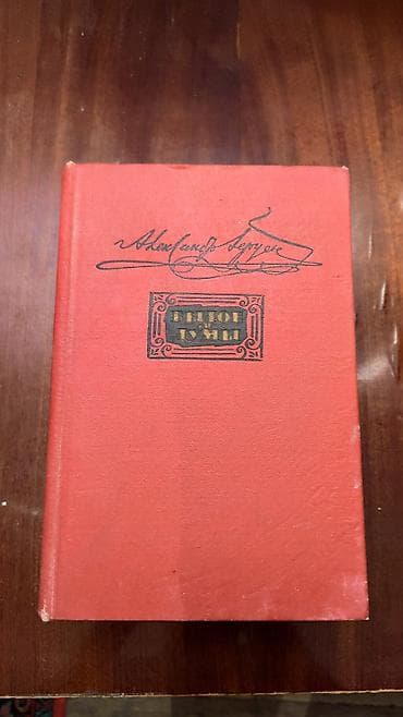 Книги А.И.Герцен Былое и Думы 1963 год 2 тома. Əlaqə ancaq whatsapda