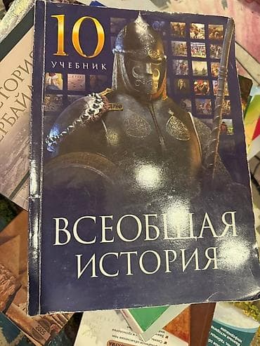 tibbi maşa: Məktəb dərslikləri paketi – Rus dilində - “Всеобщая история — 2