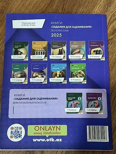 Fizika fənni üzrə 2025-ci il üçün test toplusu, II hissə. Kitab qəbul — 2