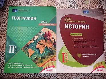 İdman və hobbi: Тесты по истории и географии — 1