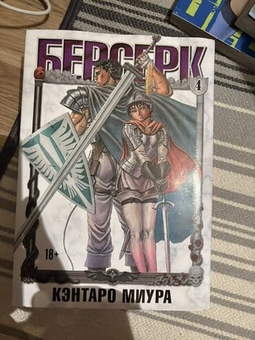 Manga kitabları dəsti - Berserk, cild 4 (rus dilində). Müəllif