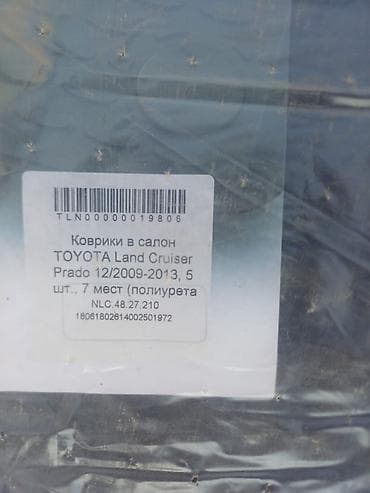 Avtomobil üçün ayaqaltı, Yeni, Toyota Land Cruiser Prado — 2