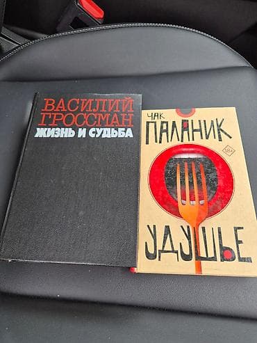 Продаю книгу Чак Паланик — "Удушье" и Василий Гроссман-- Жизнь и lalafo.az -da Продаю книгу Чак Паланик — "Удушье" и Василий Гроссман-- Жизнь и
