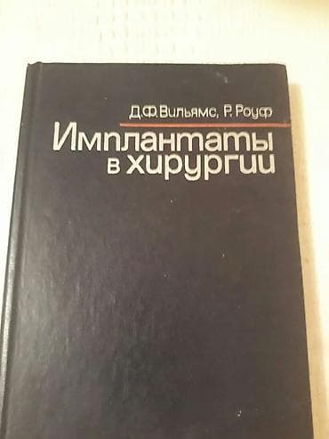 Медицинские книги. Есть еще лечебные книги.Чтобы посмотреть все мои — 3