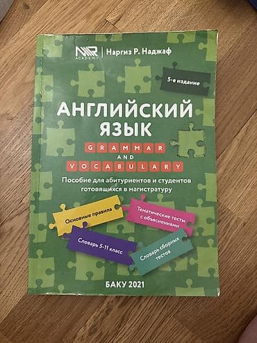 Məhsul: İngilis dili üzrə tədris vəsaiti – “Английский язык: Grammar