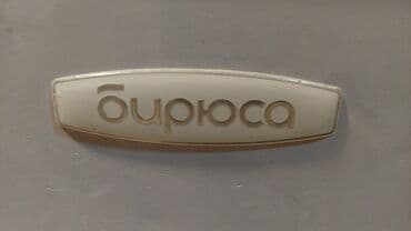 мини холодильник: Biryusa mini soyuducu - Brend: Biryusa (бирюса) - Növ: tək qapılı — 1