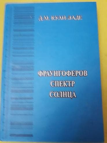 Kitablar və jurnallar: Книги:"Русско-азербайджанский-английский словарь астрономических — 8
