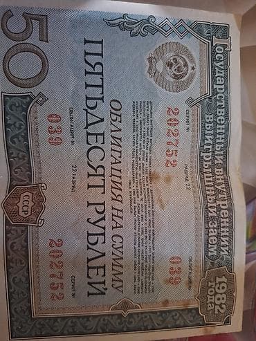 история азербайджана 5 класс мсо 1: Məhsul: SSRİ dövlət daxili uduşlu istiqrazı – 50 rubl - Buraxılış — 1