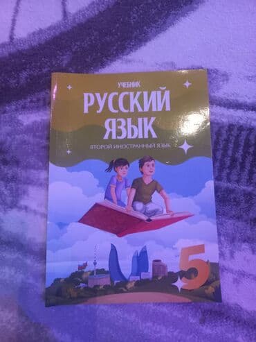 л.м.бреусенко т.а.матохина русский язык 5 класс: Derslik — 1