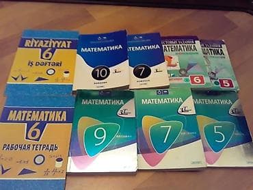 Учебники "Математика". Есть еще разные учебники и тесты по всем — 8