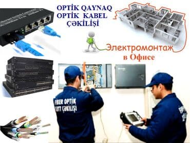 Optik qaynaq optik kabel çəkilişi Lazer test, Obyektlərə ogislərə