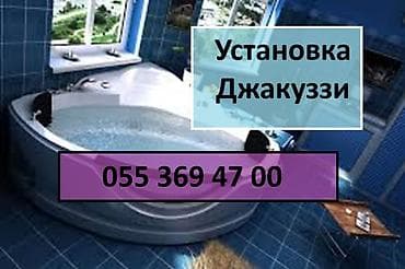 Установка и Ремонт Джакуззи Установка Диагностика Наличие запчастей